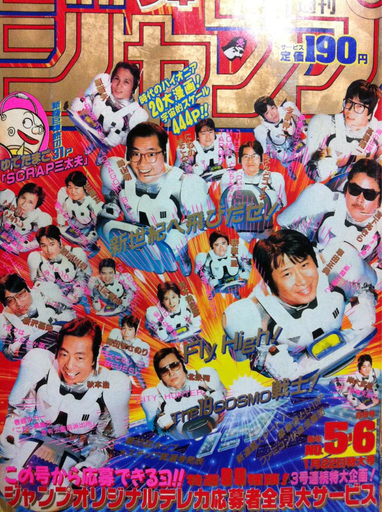 バーグマン田形 Pa Twitter 正月の縁起物と言えば 昔のジャンプの作者大集合表紙 写真は年 ジョジョはワムウ戦 荒木飛呂彦先生がリアルに若い ゆでたまご先生は暗黒期 スクラップ三太夫 は連載間近の読切です Http T Co Zt2q1lzlg5