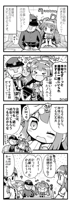 金剛ちゃんには、神様にお願いしたいことがあったようですが… 