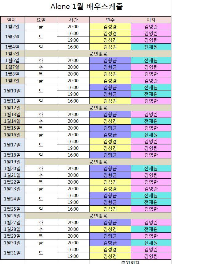 공연보러오세용
연극 alone 
지인 배우할인  가능해용 ~~~

내옆에  그 ..  그녀 .. 덕분ㅇㅔ  난  너무  다행이다