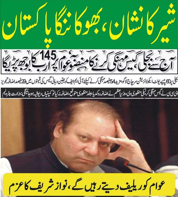 mrnasirgujjar's tweet photo. @mooniselahi @ajmalkwazir  Thats why #NationHatesNawazSharif    #NooraPowerFailure http://t.co/Sp21SngIzx
