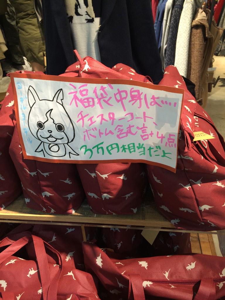 ラフォーレ福袋