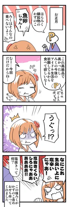 前川とお正月 