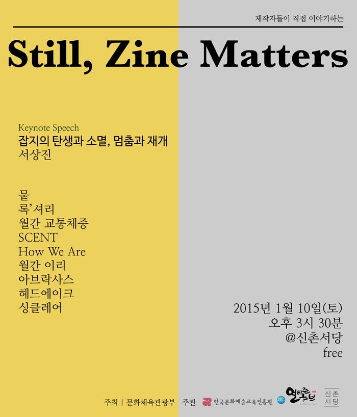 sinclair_press's tweet image. 2015년 1월 10일(토), 신촌서당에서 독립잡지 제작자들이 직접 자신이 제작하는 잡지에 소개하는 &amp;lt;Still, Zine Matters&amp;gt;가 개최됩니다!
sinclair-press.tumblr.com/post/106888318…
