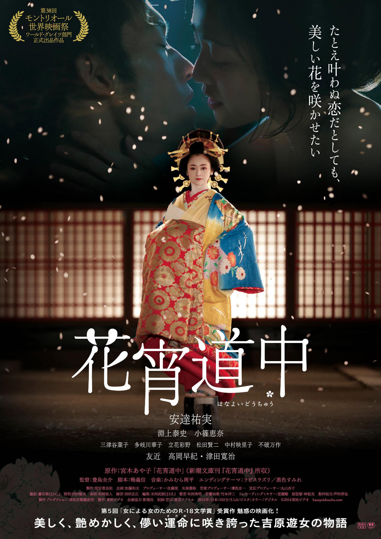 Amazon.co.jp: 名作 花宵道中 安達祐実 遊女A 第5回「女による女