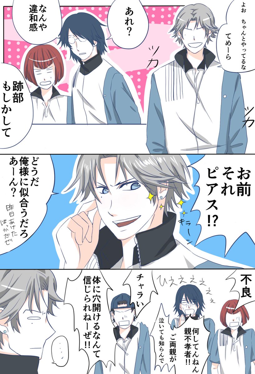 ピアスつけたよ① 跡部編 