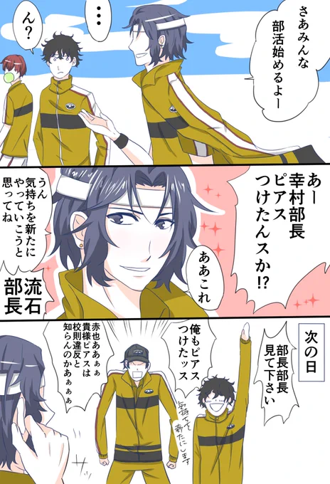 ピアスつけたよ② 幸村編 