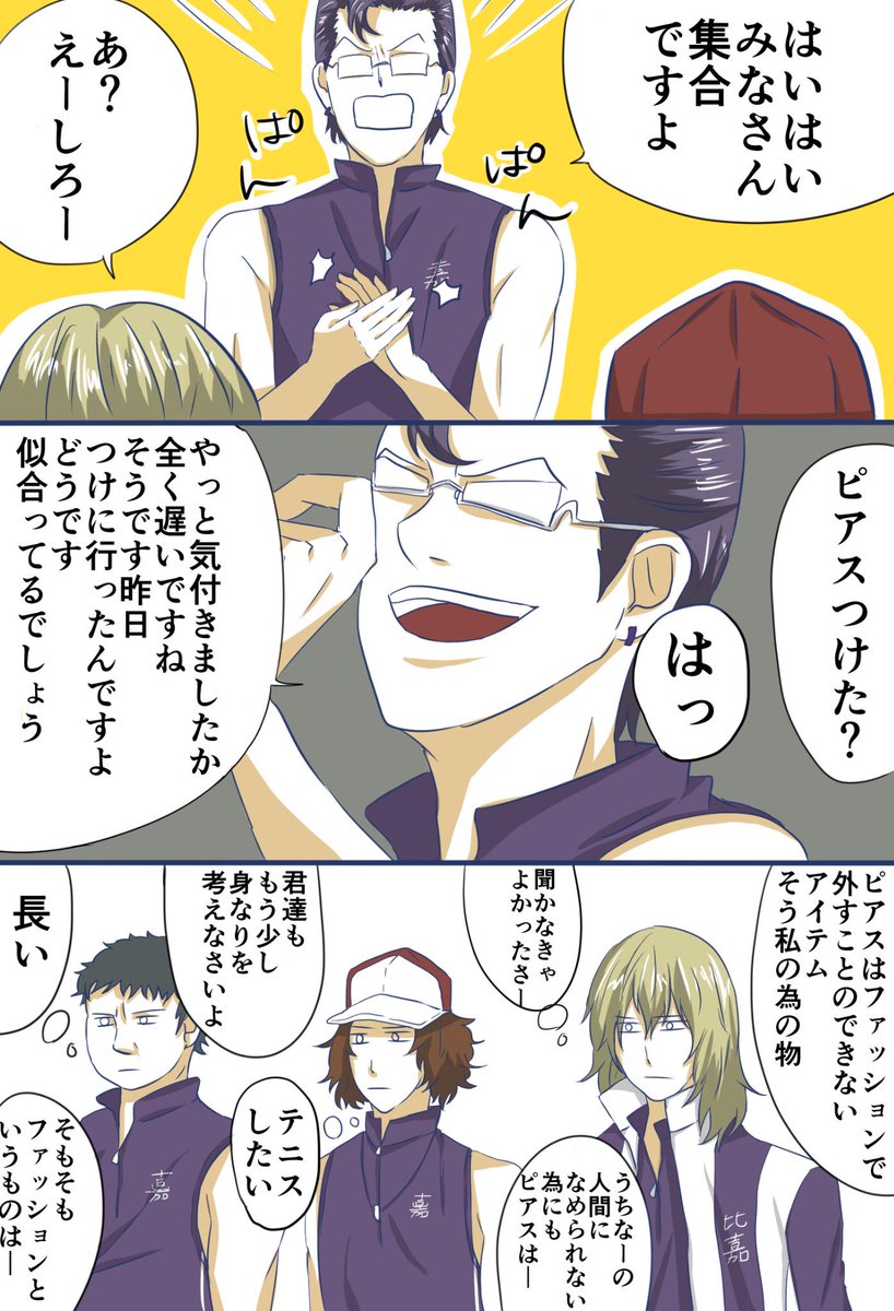 ピアスつけたよ③ 木手編 