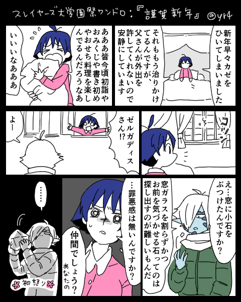 リナとガウリイはアメリア父に新年のご挨拶&お年玉もらいに行ってて、シルフィールはバイト先の稼ぎ頭になってる設定 #スレイヤーズ大学園祭版深夜の真剣60分一本勝負
楽しいワンドロ企画をありがとうございました!今年もよろしくです!