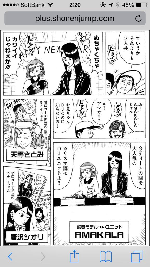 佐藤さき Pa Twitter やはり わたしも思っていた 念願の漫画デビュー Culumi Nakada 今週末のとんかつdjアゲ太郎に登場するamakaraは絶対にさっちょと私 Http T Co Ezgdublcna Http T Co Npyofqihlq