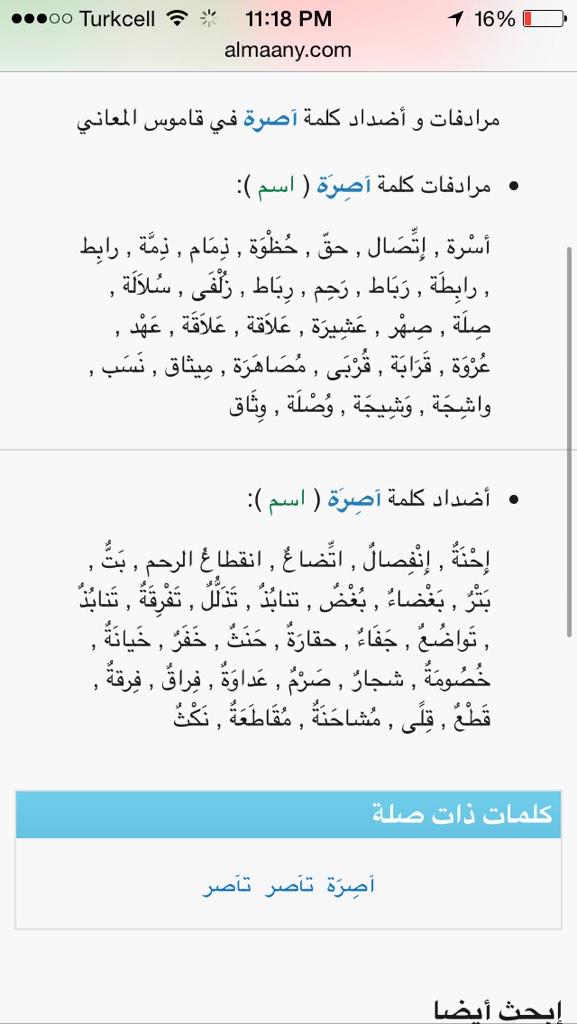 أحمد يوسف فخرو On Twitter Ali Alshobaili آص ر ة هي من مرادفات أسرة Http T Co Pdbtufucyi