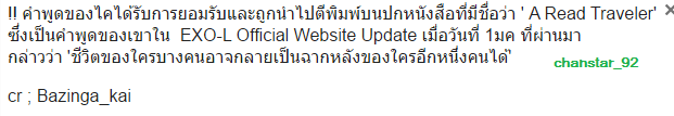chanstar_92's tweet photo. !!{แปล} คำพูดของไค 'ชีวิตของใครบางคนอาจกลายเป็นฉากหลังของใครอีกหนึ่งคนได้' ถูกยอมรับและนำไปตีพิมพ์บนปกหนังสือ

ต่อ >> http://t.co/kzPpFp5QYT
