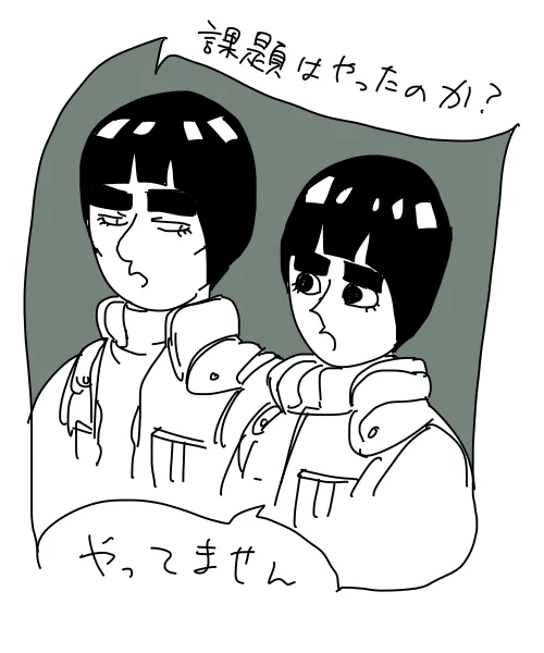 課題やってません(やってません)