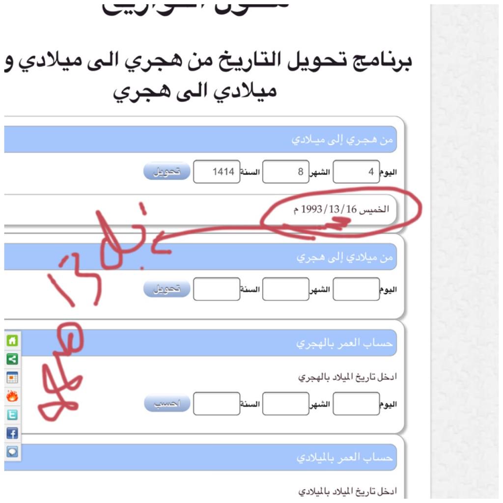 بالهجري العمر تحويل العمر