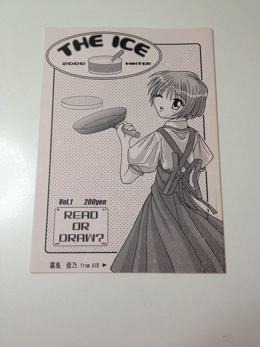 同人誌の部数とかは言いませんが、初めて刷った14年前の同人誌なら晒しますよ。今とサークル名違うけど間違いなくウチの本です。  ちなみに私の精神が保たないので、この件に関してリプとか一切受け付けませんよ。というか見た奴の記憶飛べ。 