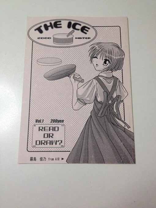 同人誌の部数とかは言いませんが、初めて刷った14年前の同人誌なら晒しますよ。今とサークル名違うけど間違いなくウチの本です。  ちなみに私の精神が保たないので、この件に関してリプとか一切受け付けませんよ。というか見た奴の記憶飛べ。 