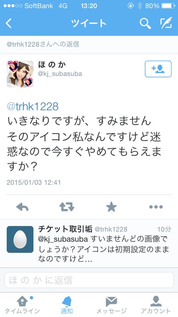 チケット取引垢 アイコン初期設定のままのですが 私のプリクラ使うのやめてほしいと 言われました チケットの件でフォローしていただいている方申し訳ありませんが アイコンがどういう風に見えているか 教えていただきたいです