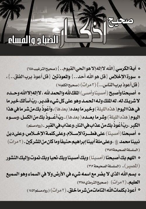 #اذكار_المساء .. اللهم بك امسينا وبك اصبحنا وبك نحيا وبك نموت وإليك المصير