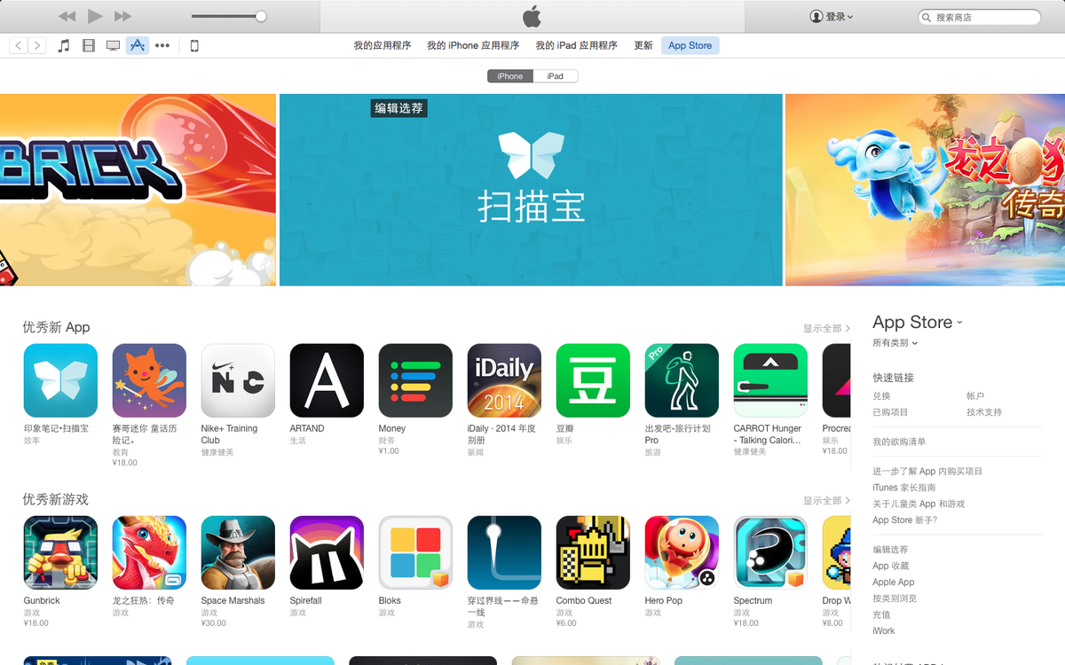 wangqi03's tweet photo. Thanks guys. Who brings Money to Font Page, and Top2 Financial paid app in China Store. http://t.co/nja9UGd7RO