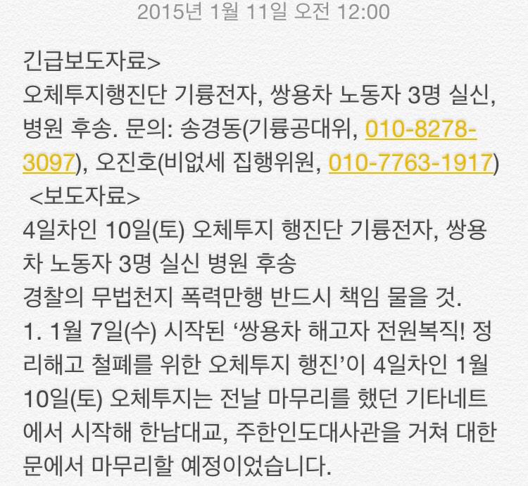 Nomadchang's tweet photo. 기자분들께 부탁드립니다]
어제 오체투지 과정에서 발생한 경찰폭력과 시간대별로 정리한 보도자료입니다. 오늘오전 10시부터 대한문에서 오체투지는 다시 시작됩니다. '펜'으로 기록해주시고 '카메라'로 알려주십시오! http://t.co/c2Sr16LgU5