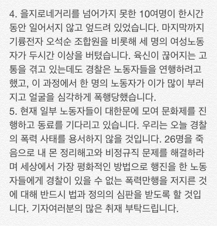 기자분들께 부탁드립니다]
어제 오체투지 과정에서 발생한 경찰폭력과 시간대별로 정리한 보도자료입니다. 오늘오전 10시부터 대한문에서 오체투지는 다시 시작됩니다. '펜'으로 기록해주시고 '카메라'로 알려주십시오!