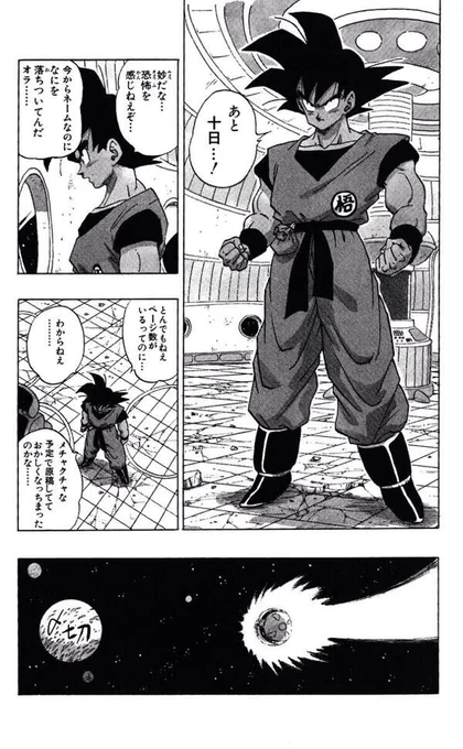 〆切前の今の気持ちを悟空さんが代弁してくれました。