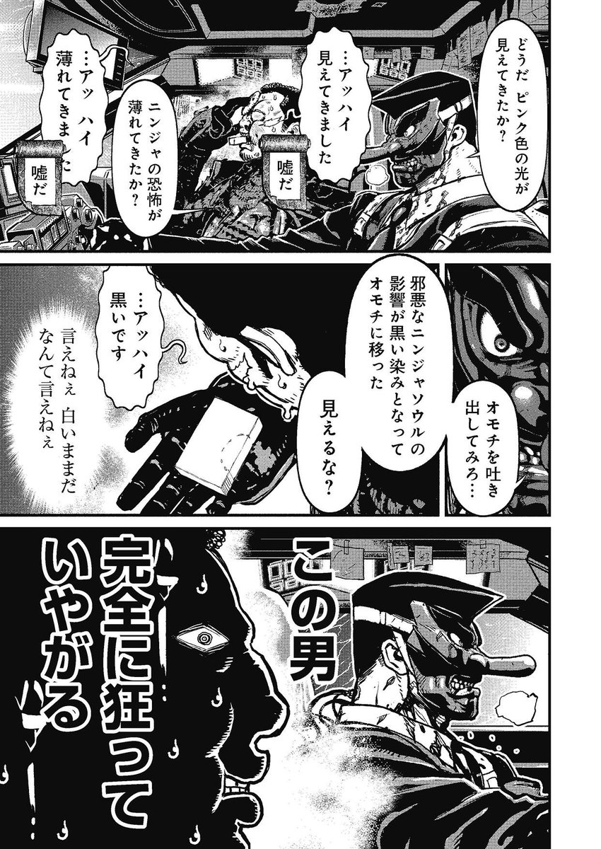 実況 ニンジャスレイヤーコミカライズ アトロシティ イン ネオサイタマシティ 5 後編 8ページ目 Togetter 実況 ニンジャスレイヤーコミカライズ アトロシティ イン ネオサイタマシティ 5 後編 8ページ目 Togetter