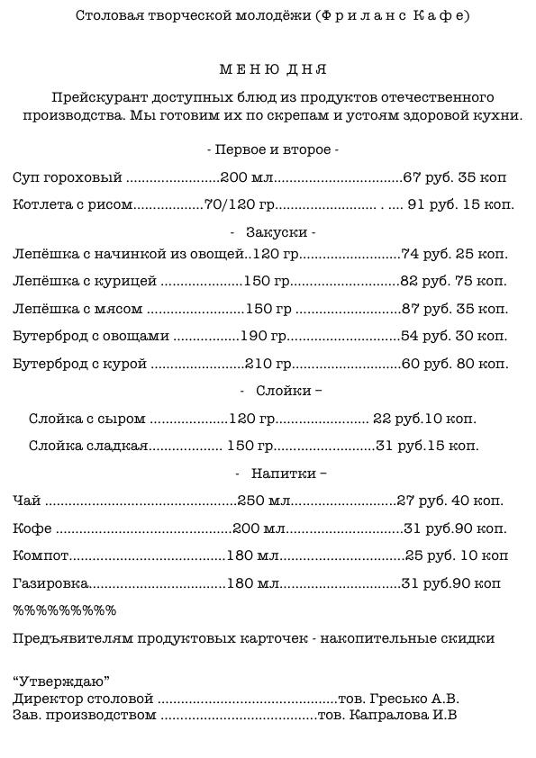 Наше новое меню. Каждый день новое (не только в обеденное время)