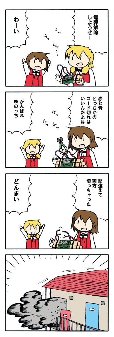 #1日1ひだまり荘 ゆのと宮子の4コマです 
