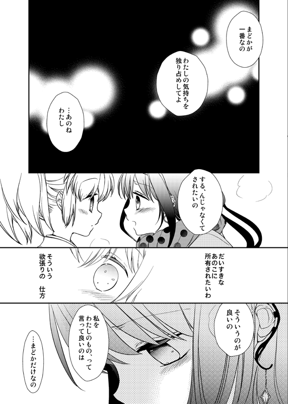 お正月にジワジワ描いてたほむまどお正月漫画~なんですけどアップするのに順番になってる?のかわからない??です? pixivに同じのアップしたので順不同で表示されてたらあちらで…http://t.co/w5A1QNMeJ3