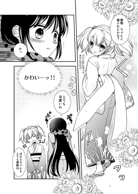 お正月にジワジワ描いてたほむまどお正月漫画～なんですけどアップするのに順番になってる?のかわからない??です? pixivに同じのアップしたので順不同で表示されてたらあちらで…http://t.co/w5A1QNMeJ3 
