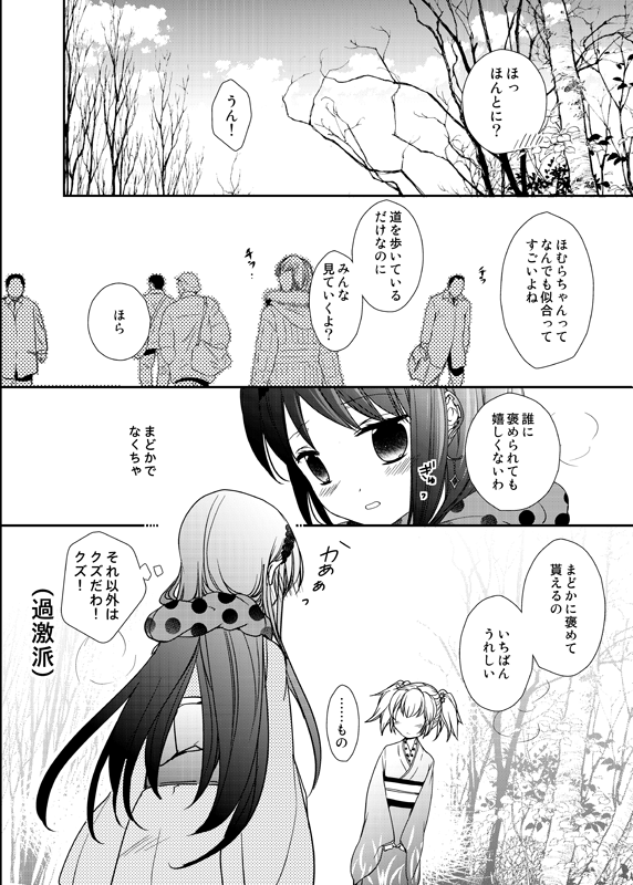お正月にジワジワ描いてたほむまどお正月漫画~なんですけどアップするのに順番になってる?のかわからない??です? pixivに同じのアップしたので順不同で表示されてたらあちらで…http://t.co/w5A1QNMeJ3