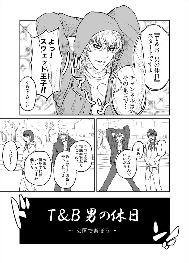 深夜番組的バディの②と③。スエット表記をスウェットに訂正したという地味な変更ありで。 