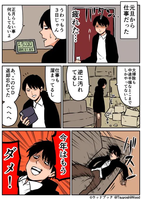 【漫画日記】遅くなりましたがあけましておめでとうございます！！
 