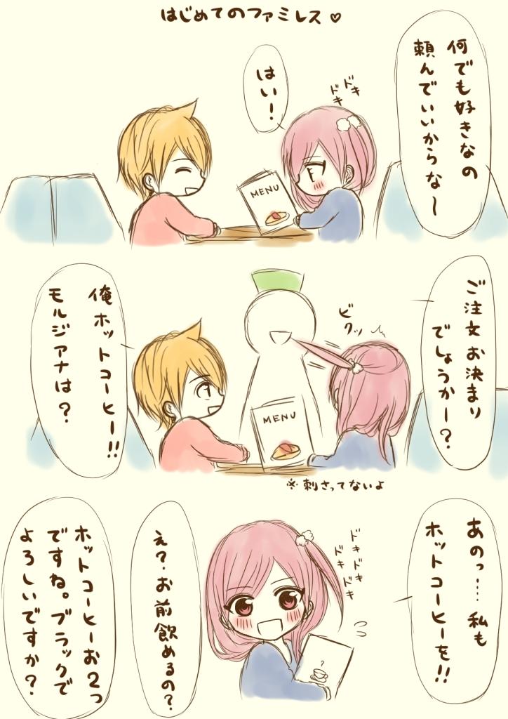 #今日のアリモル
モルジアナvsファミレス 