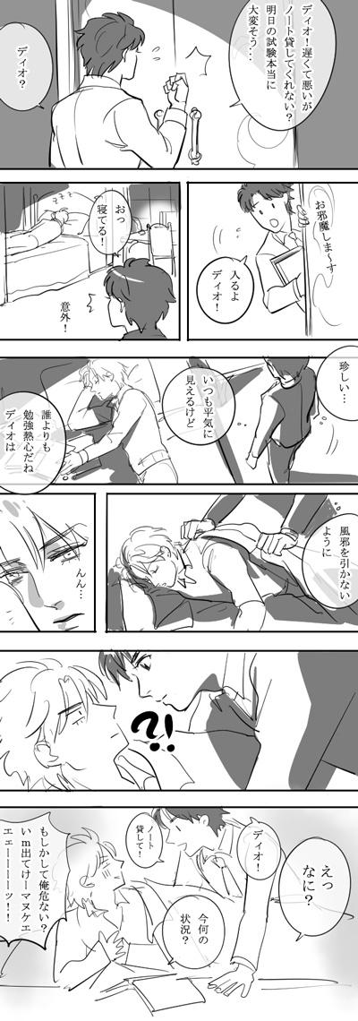 長くなったwジョナディオです。リプありがとうございました!#リプが来たCPごとに今思いついた描く予定なんてひとつもない漫画の一コマを描く 