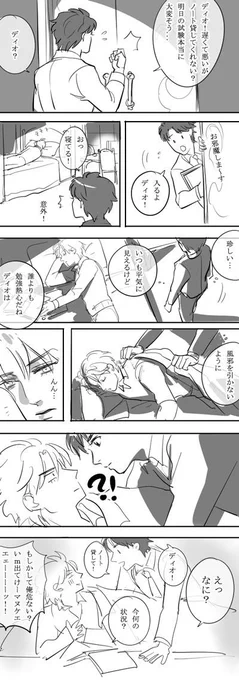 長くなったwジョナディオです。リプありがとうございました!#リプが来たCPごとに今思いついた描く予定なんてひとつもない漫画の一コマを描く 
