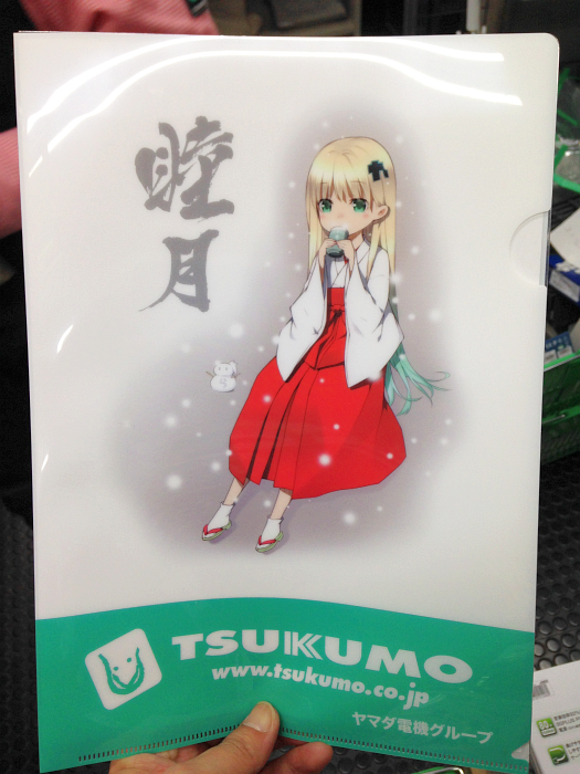 さて『つくもたん福袋』配布終了と同時にこちらがスタート！税別9,260
