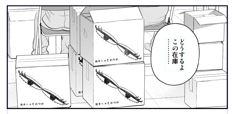 コミケ行かなかったけどコミケの漫画は描いてた 