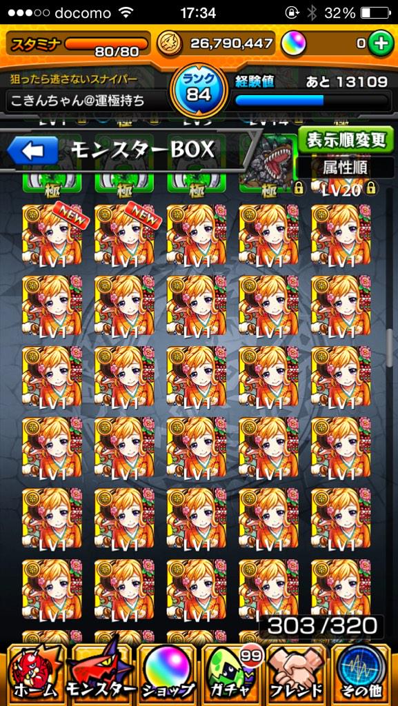 WaApj's tweet photo. .

   かずきまたまたありがとおおお (´•̥ω•̥`)

   またこれも獣神玉ないから90のままやけど w http://t.co/hH6dzF4Wlo