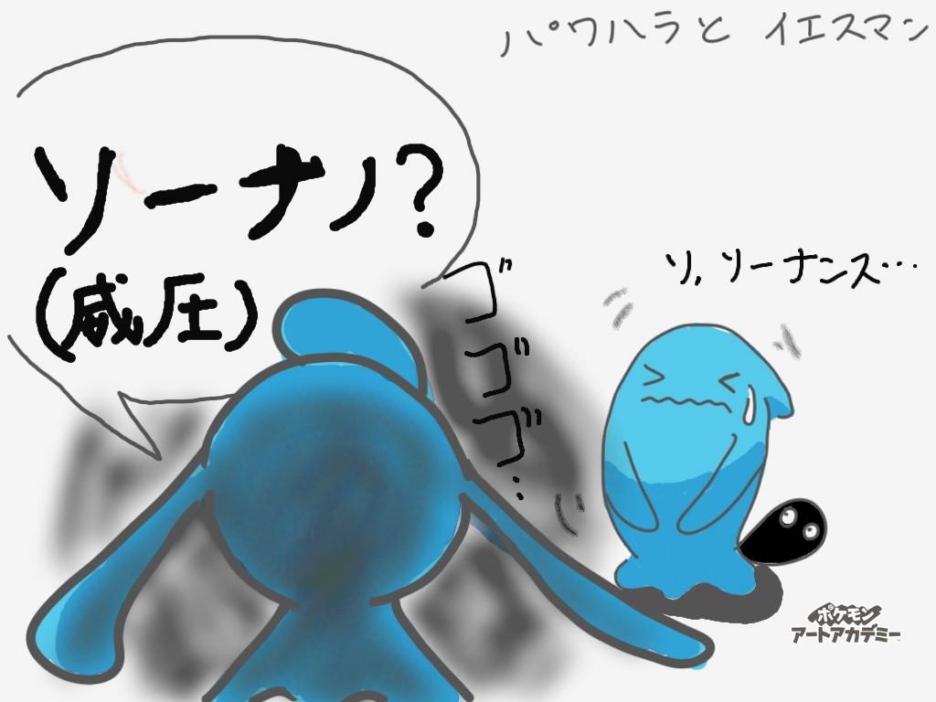 ポケモンアートアカデミー作品集 Twitter Da パワハラとイエスマン ソーナンス ソーナノ ポケモンアートアカデミー 3ds Http T Co Tllwnkt7ap ポケモンアートアカデミー作品集 Twitter Da パワハラとイエスマン ソーナンス ソーナノ ポケモンアートアカデミー 3ds Http T Co Tllwnkt7ap