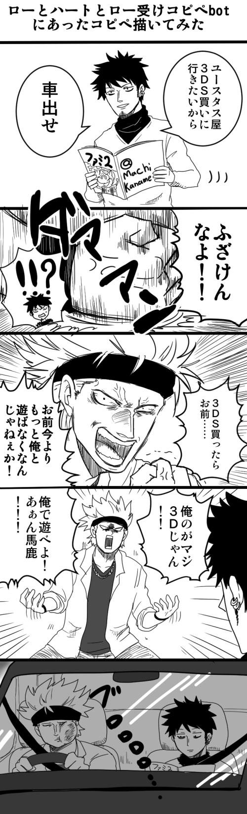 要 Auf Twitter ローとハートとロー受けコピペbotさん Heartxlawbot のコピペネタ拝借しました Http T Co Xy1oy9psix
