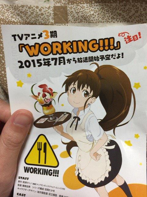 夏まで Working アニメ3期が7月放送開始 生きます おしキャラっ 今流行りのアニメ やゲームのキャラクターのオモシロ情報をまとめるサイトです 夏まで Working アニメ3期が7月放送開始 生きます おしキャラっ 今流行りのアニメ やゲームのキャラクターのオモシロ情報をまとめるサイトです
