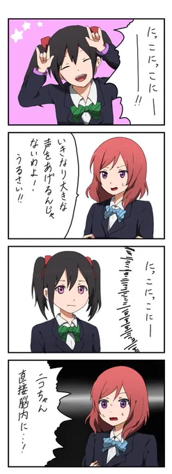 ラブライブの真姫ちゃんとにこにーちゃんのコピペネタ落書き 