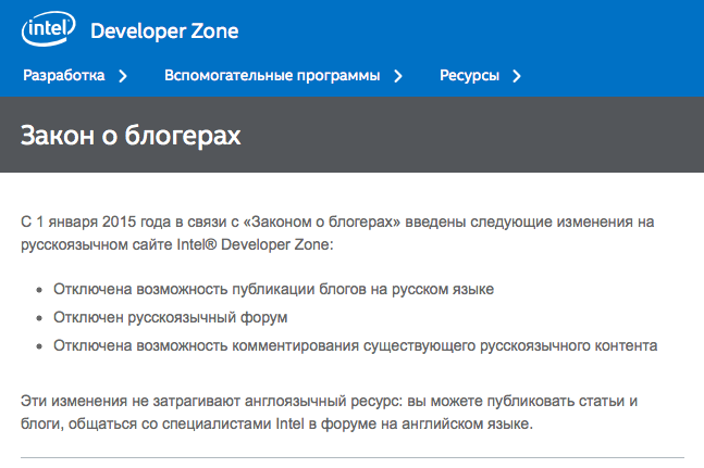 DumbAnalytics's tweet photo. Это победа ящитаю — Intel закрыл портал разработчиков из-за закона о блогерах: https://t.co/1C6kIwUMiv http://t.co/pfdSvqFl5z