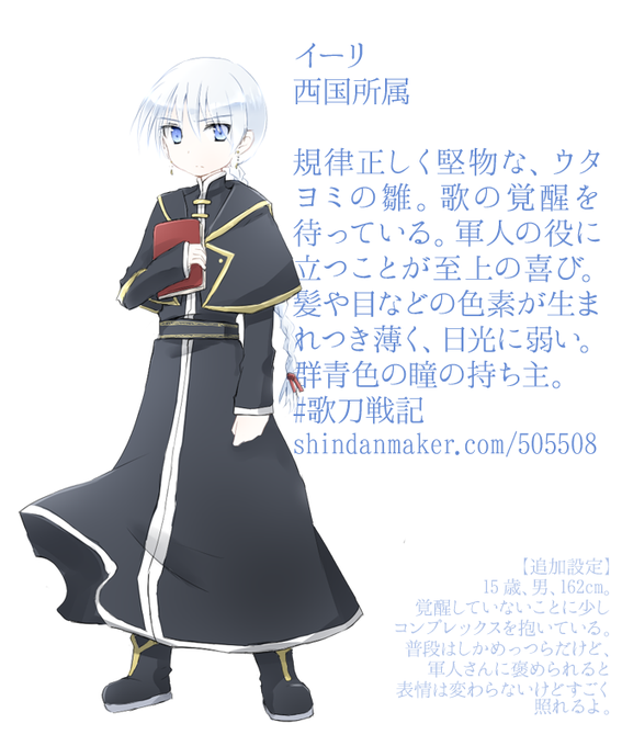 歌刀戦記キャラ紹介のtwitterイラスト検索結果