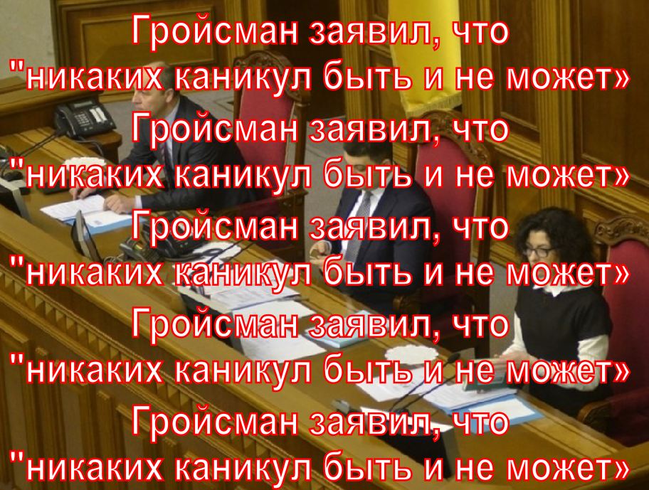 Коалиция обсудит проблемные внутренние вопросы 7-9 января, - Луценко - Цензор.НЕТ 6083