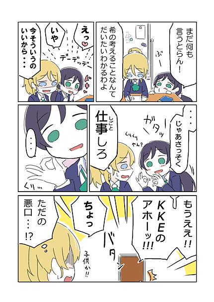 えりちのいけずやん? 