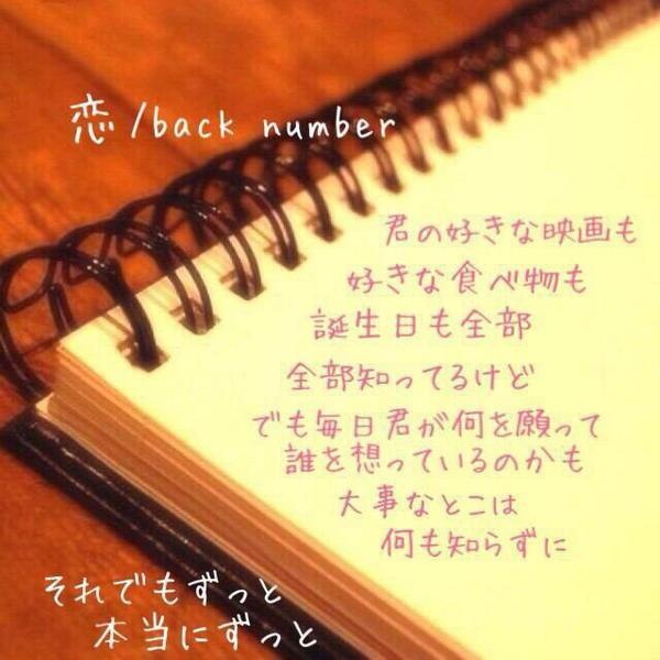 Back Number 歌詞bot Back Number No1 Twitter