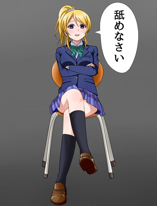 加虐趣味が目覚めたエリチカ 