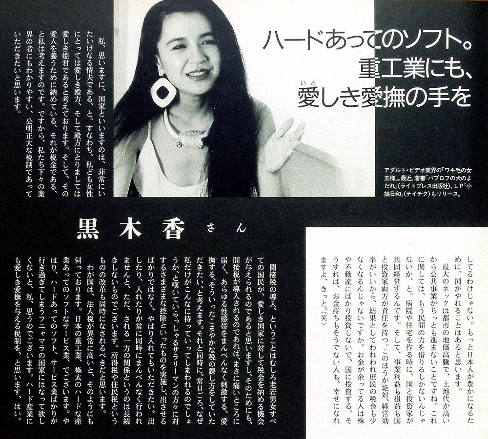 黒木香 